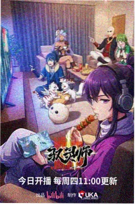 国创动画长安夜行录封面
