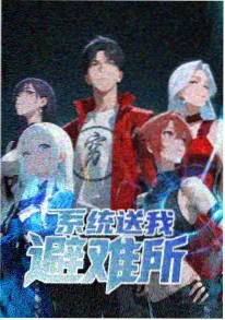 国创动画昆仑邮差封面